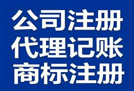 武汉公司注册0元起 提供地址 代理记账 武汉公司注册
