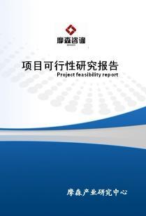 重庆砂加气混凝土项目可行性研究报告_商务服务_世界工厂网中国产品信息库